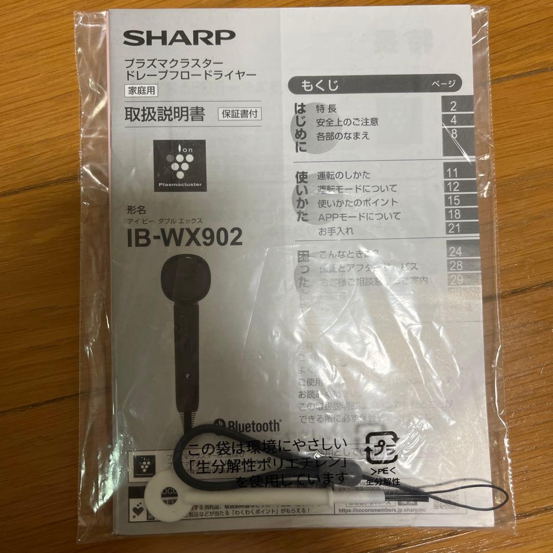 SHARP プラズマクラスタードレープフロードライヤー IB-WX902-B