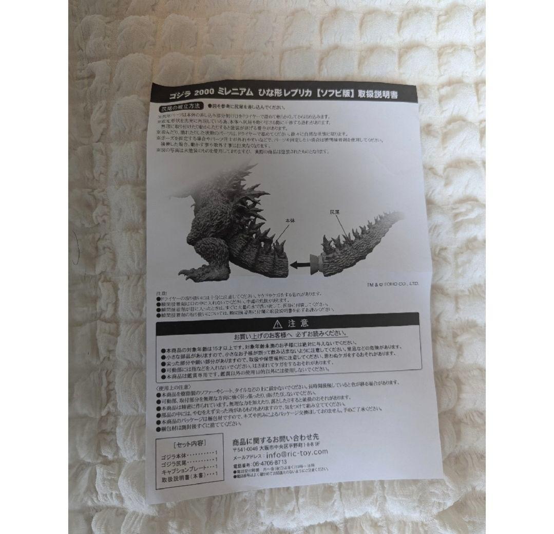 値下げ！【酒井ゆうじ】ゴジラ 2000 ミレニアムひな形レプリカ ソフビ版