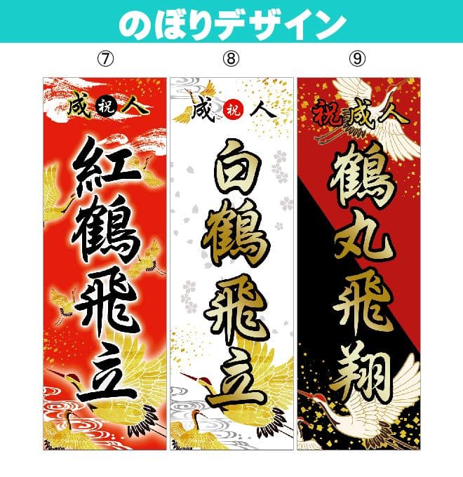 わ　卒業式のぼりオーダー受付