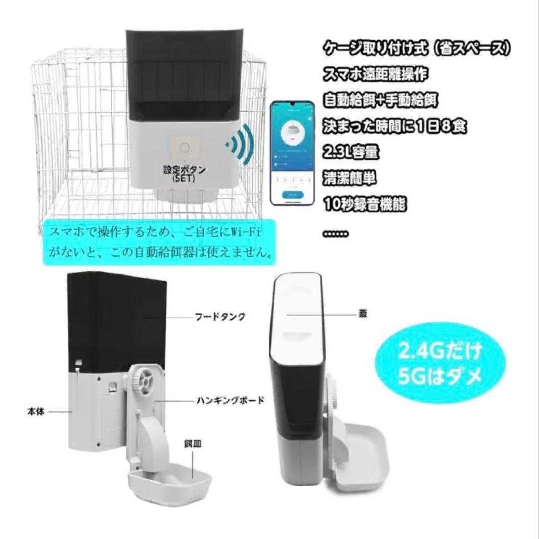 新品　自動給餌器 Wi-Fi ケージ取付タイプ スマホ遠隔操作 ペット 小型犬