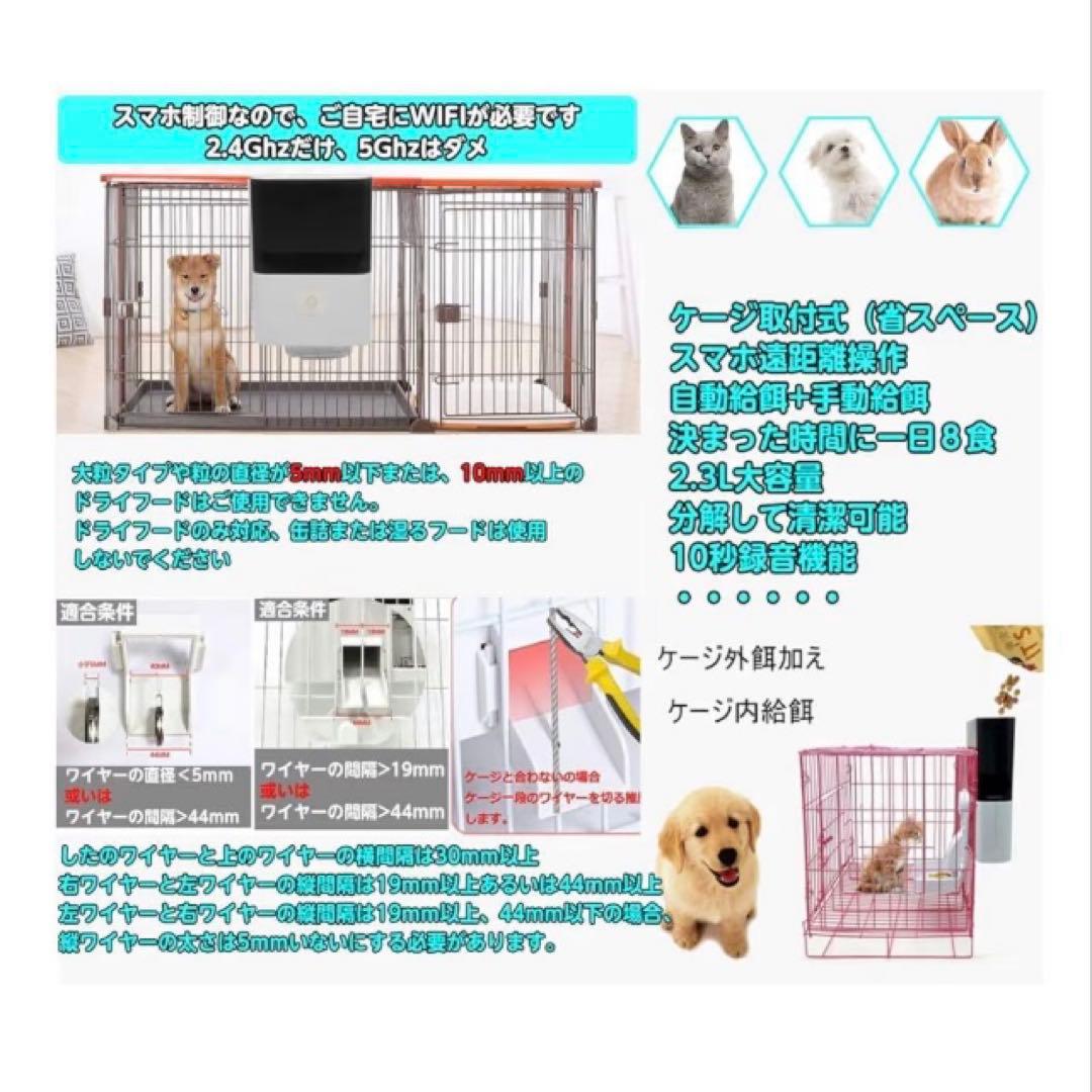 新品　自動給餌器 Wi-Fi ケージ取付タイプ スマホ遠隔操作 ペット 小型犬