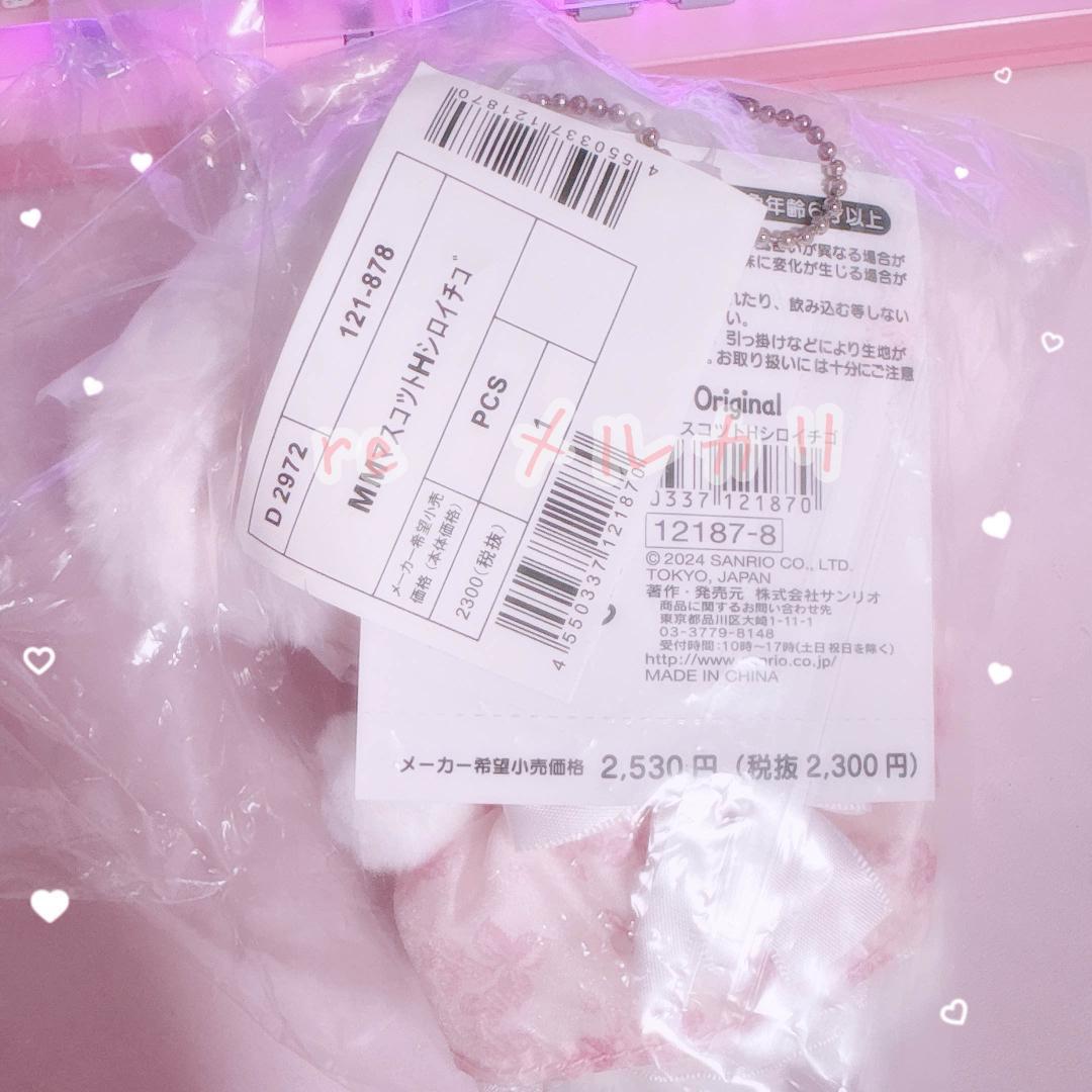 サンリオ マイメロディ バースデー 白いちご ティータイム マスコット