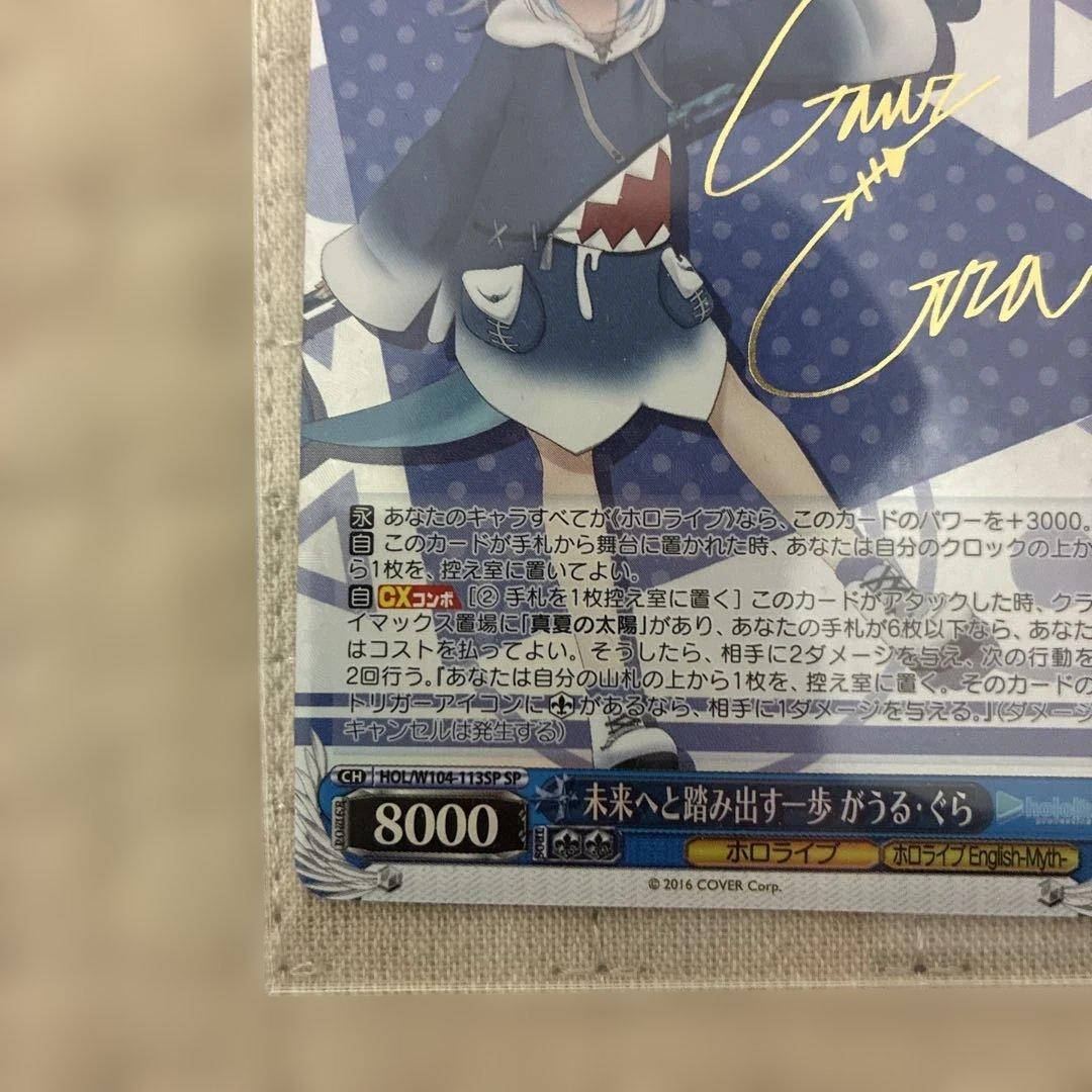 ヴァイスシュヴァルツ 未来へと踏み出す1歩 がうるぐら サイン入り