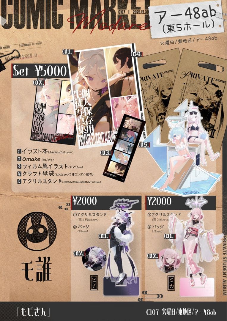 c 107もじさんセ モ誰先生　セット+アクリル