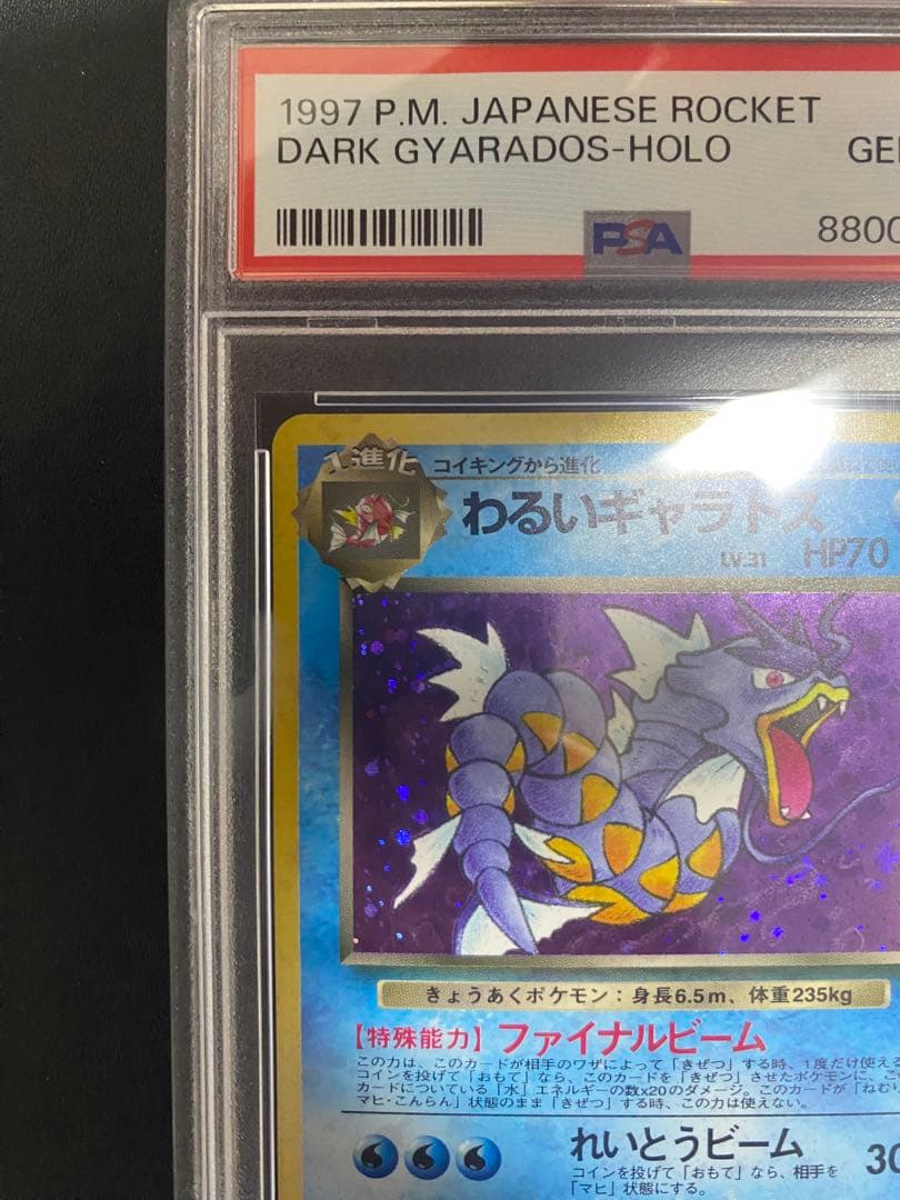 わるいギャラドス 旧裏　psa10 ★ 第4弾拡張パック ロケット団