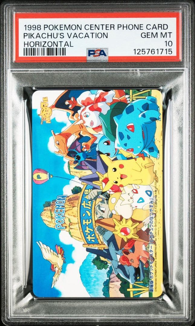 【PSA10】ピカチュウのなつやすみ GEM MT ポケモンセンター 限定