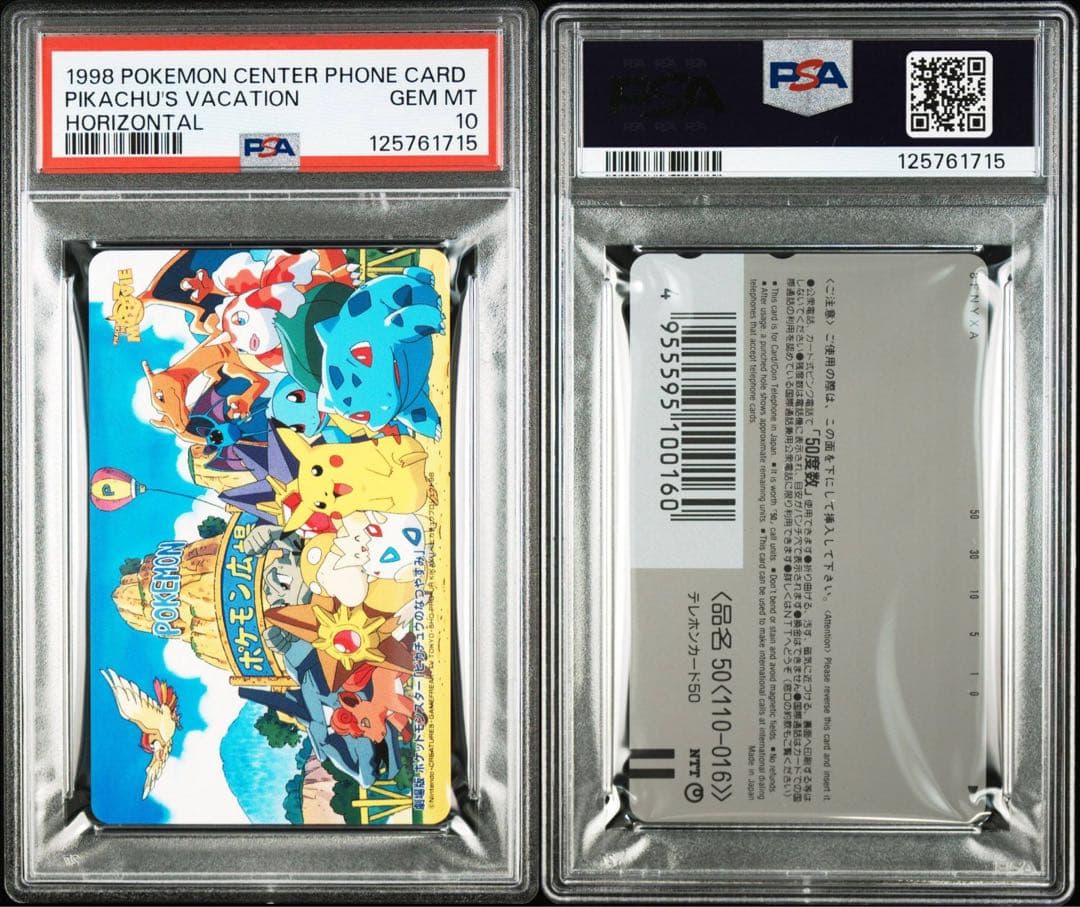 【PSA10】ピカチュウのなつやすみ GEM MT ポケモンセンター 限定