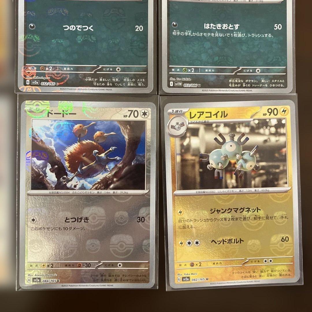 ポケモンカードまとめ売り フシギソウ ギガイアス ドードー レアコイル マスボ