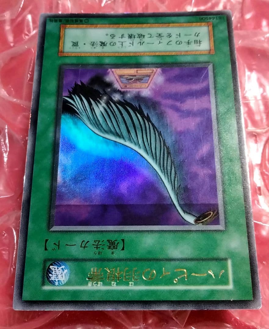 エラー ホイル 初期 ハーピィの羽根箒 遊戯王