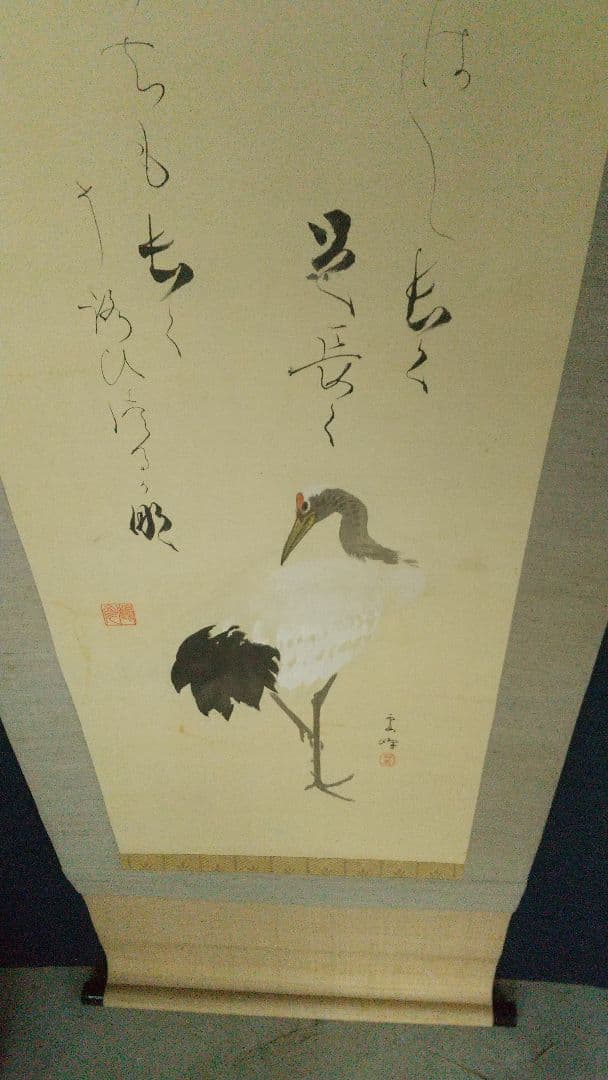 実業家 大倉喜八郎(号は鶴彦)讃 川北霞峰画 鶴 絹本肉筆掛軸