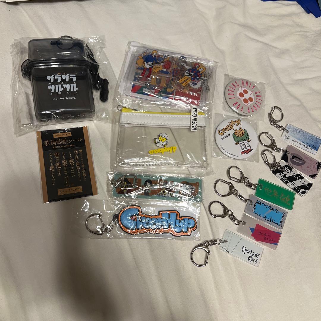 クリープハイプグッズセット