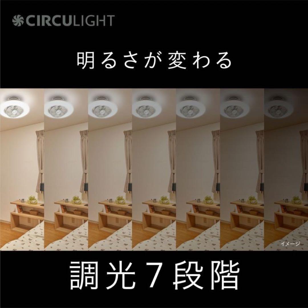 サーキュライト 6畳用 LEDシーリングファン リモコン付 CIRCULIGHT