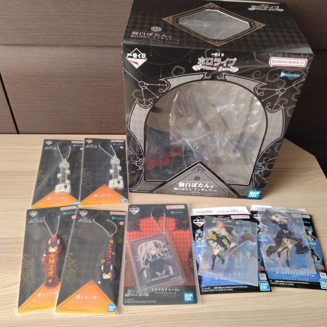 ホロライブ 一番くじ　獅白ぼたん　フィギュア　アクスタ　アクリルチャーム　など