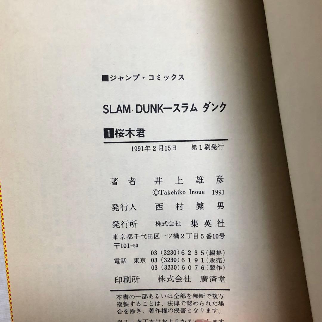 【全巻初版・チラシ付】スラムダンク　井上雄彦（全31巻）