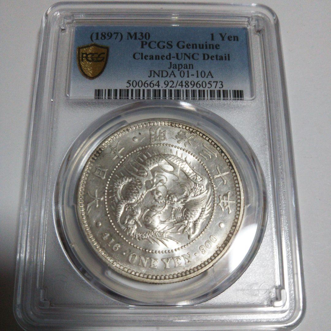 新一圓銀貨、明治30年、PCGS