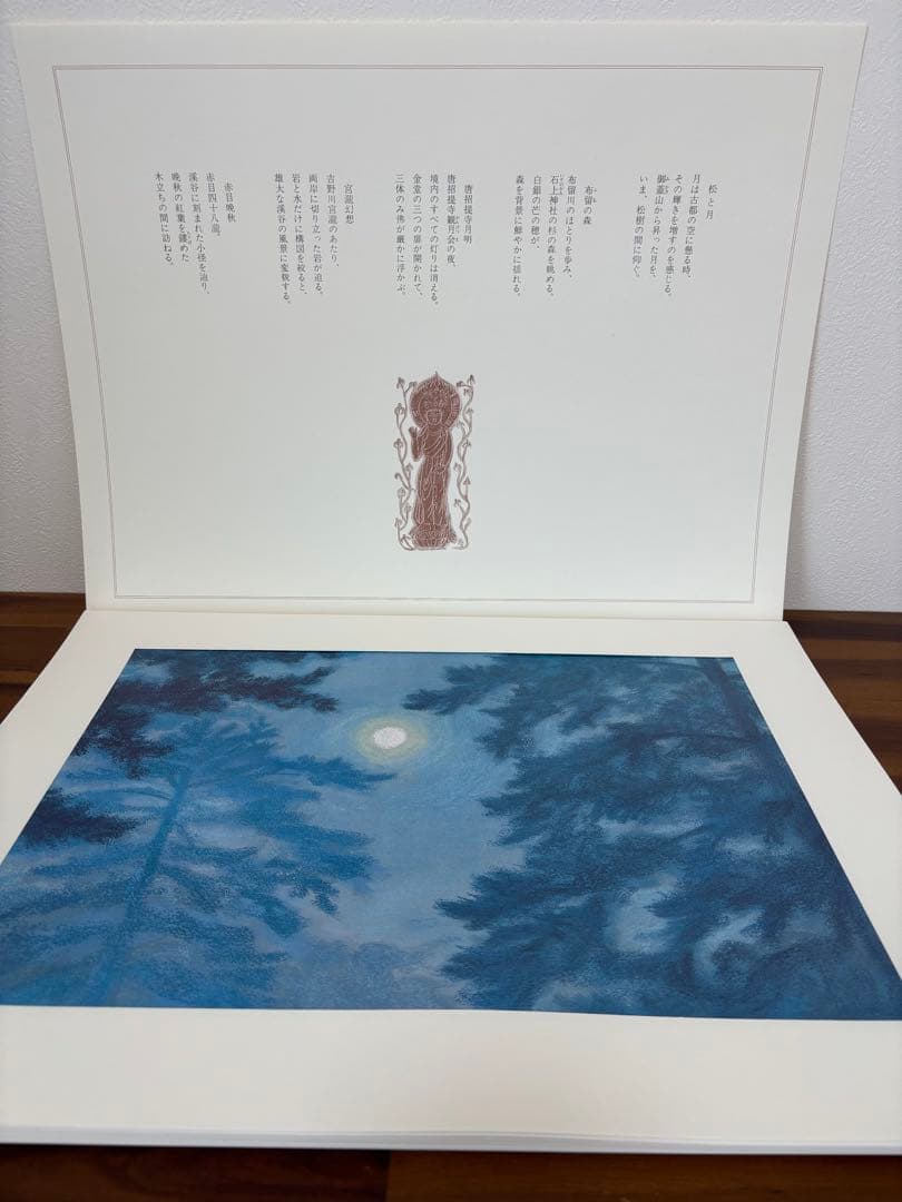 ☆極上品・希少品☆東山魁夷 自選習作集 「大和春秋」 作品集 定価40,000円