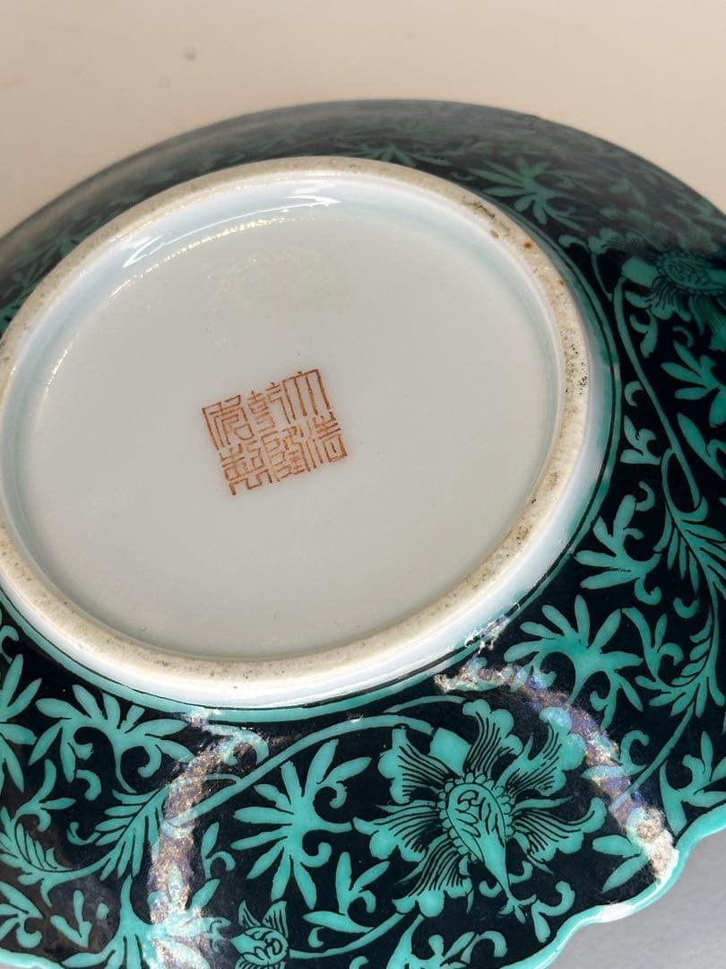 清代 大清乾隆年製 底款 黒地緑釉 花卉紋 皿 美術品 古陶磁