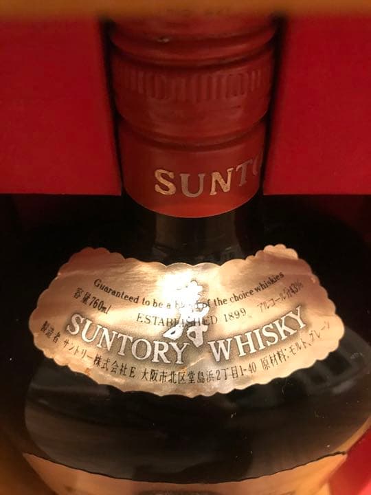 サントリーオールド特級　1982年上越新幹線記念　クリスタルアイスペール