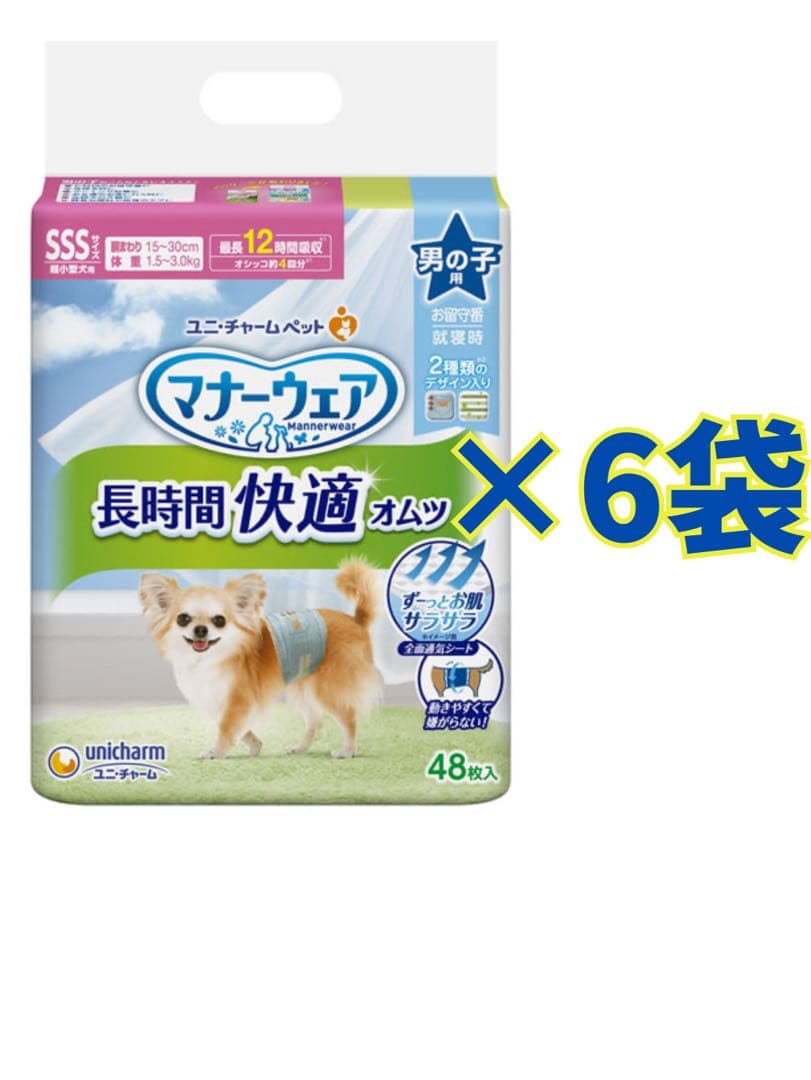 ユニチャーム マナーウェア 長時間快適SSSサイズ 男の子48枚×6袋セット