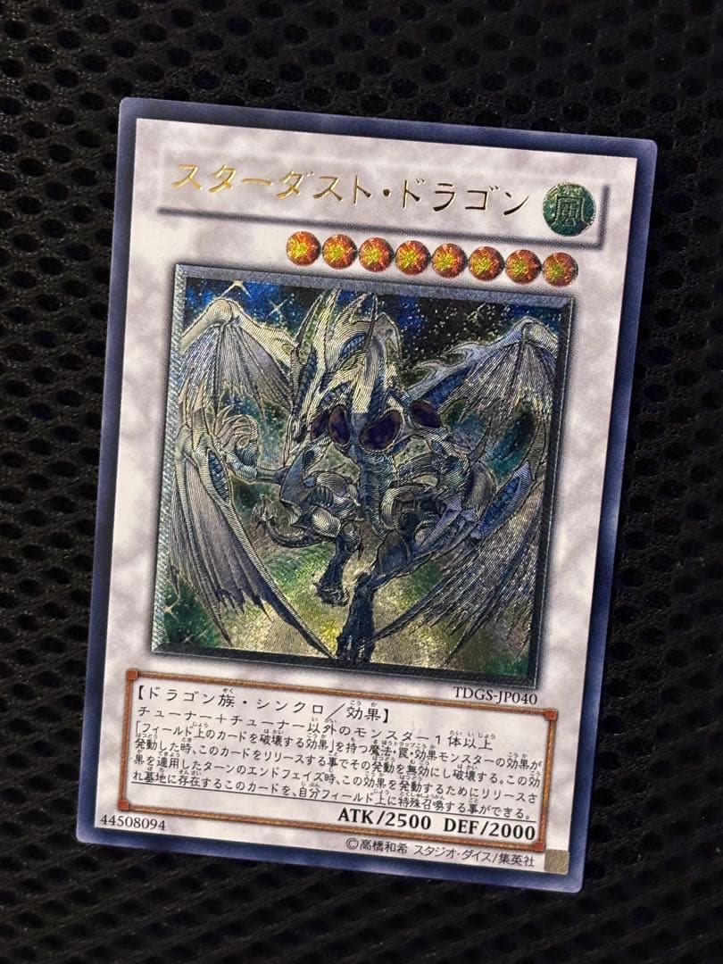 こ*ん様 極美品〜完美品級　スターダスト・ドラゴン　レリーフ　遊戯王