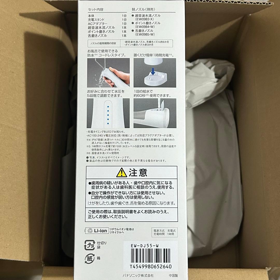 パナソニック 口腔洗浄器 ジェットウォッシャー ドルツ EW-DJ55-W