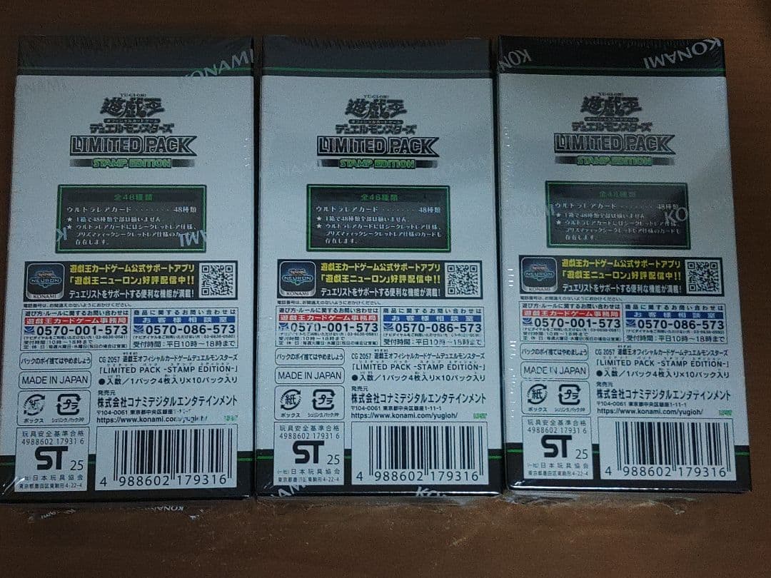遊戯王　リミテッドパック　スタンプエディション　3BOX　未開封品③