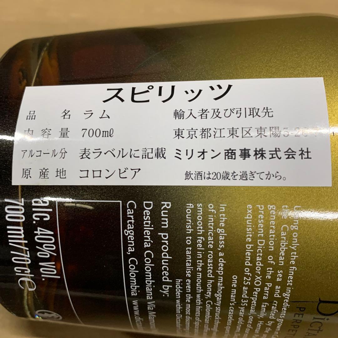 新品未開封　ディクタドール パーペチュアル XO 40度 700ml