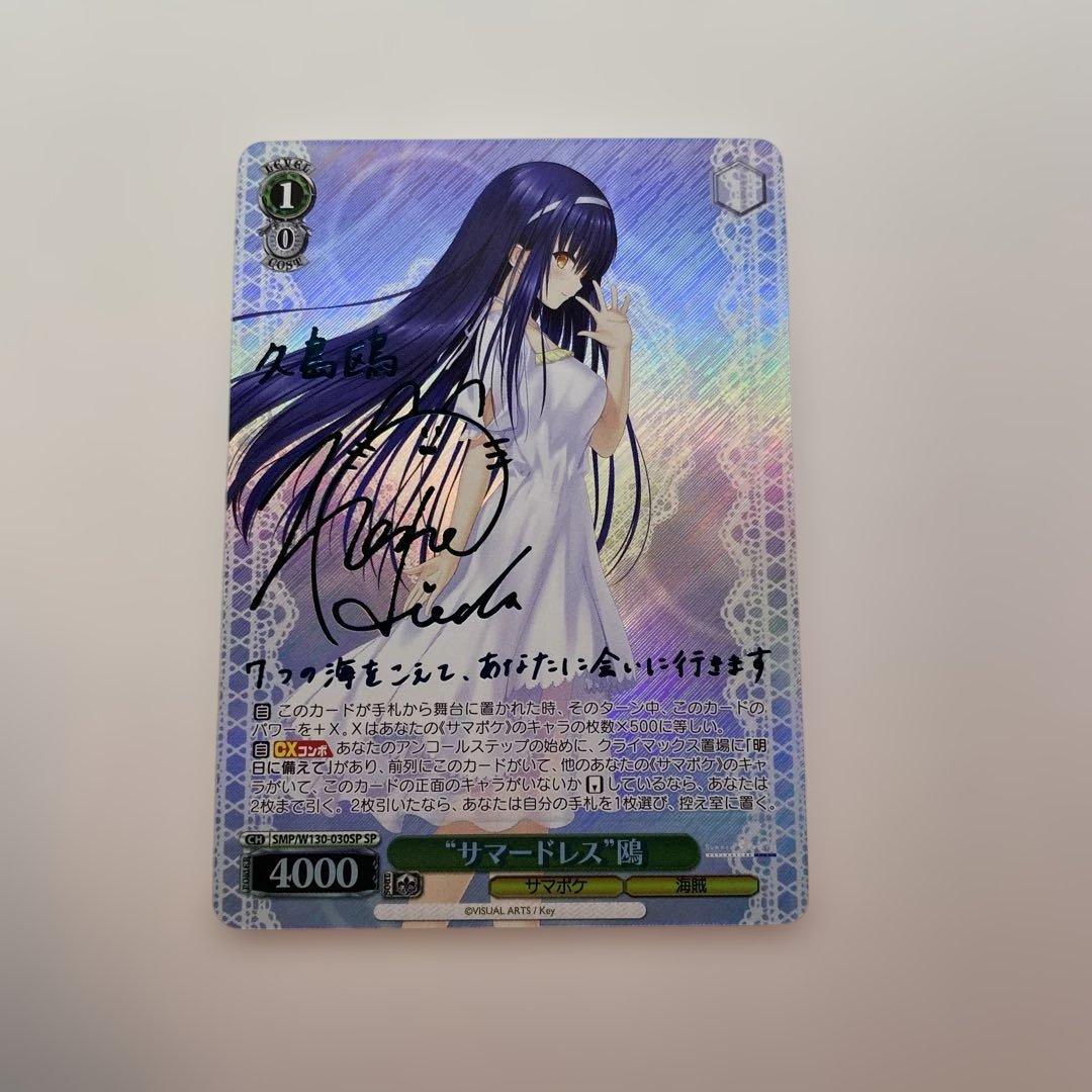 【極美品】 サマードレス 鴎 SP 新サイン 青