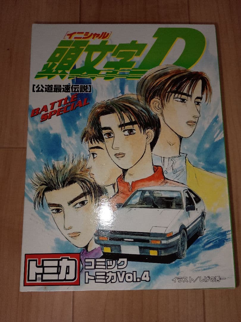 未開封　イニシャルD 頭文字D トミカセット