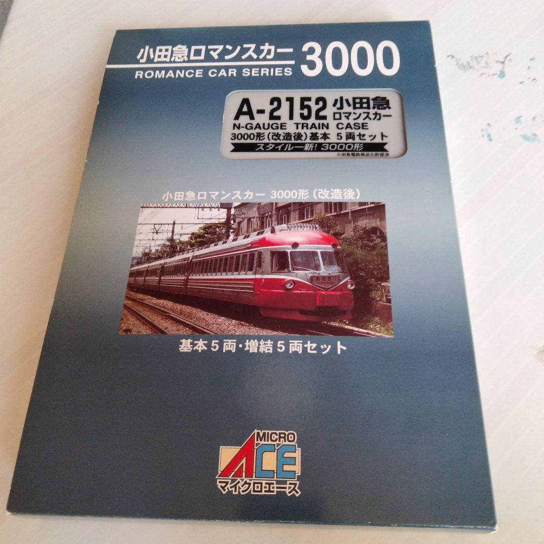 マイクロエース 小田急ロマンスカー SSE 改造後 3000系 10両車