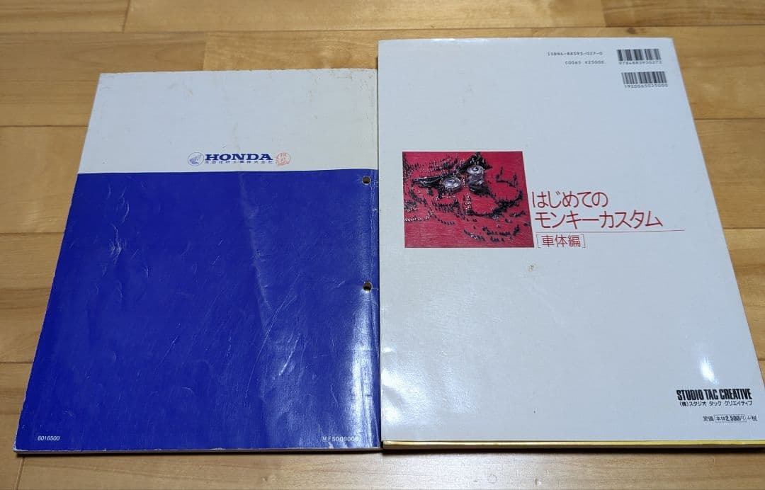 ホンダ Z50J サービスマニュアル & モンキーカスタム