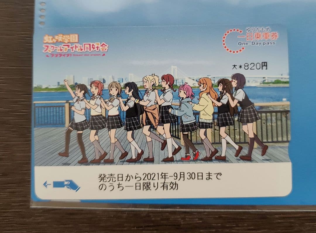 虹ヶ咲学園スクールアイドル同好会りんかい線・ゆりかもめコラボクリアファイル