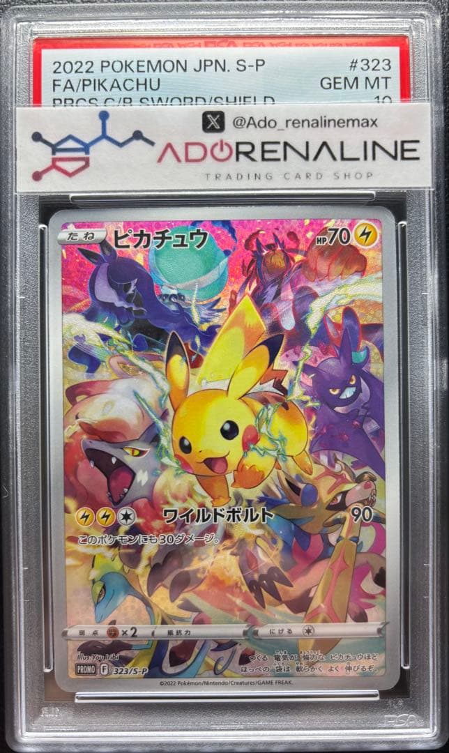 【PSA10】ピカチュウ 323/S-P プロモ