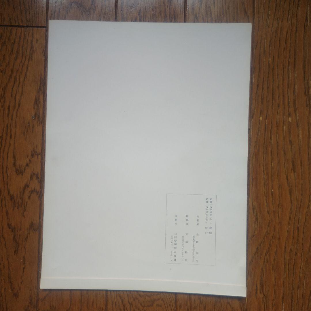 【昭和・レトロ・珍品】伊藤春水個展集