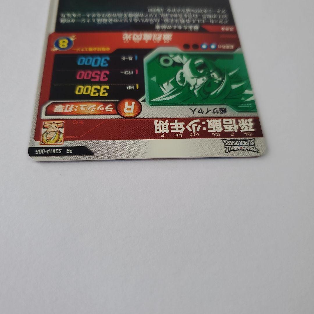 ドラゴンボールスーパーダイバーズ　SDVTP-005 孫悟飯:少年期