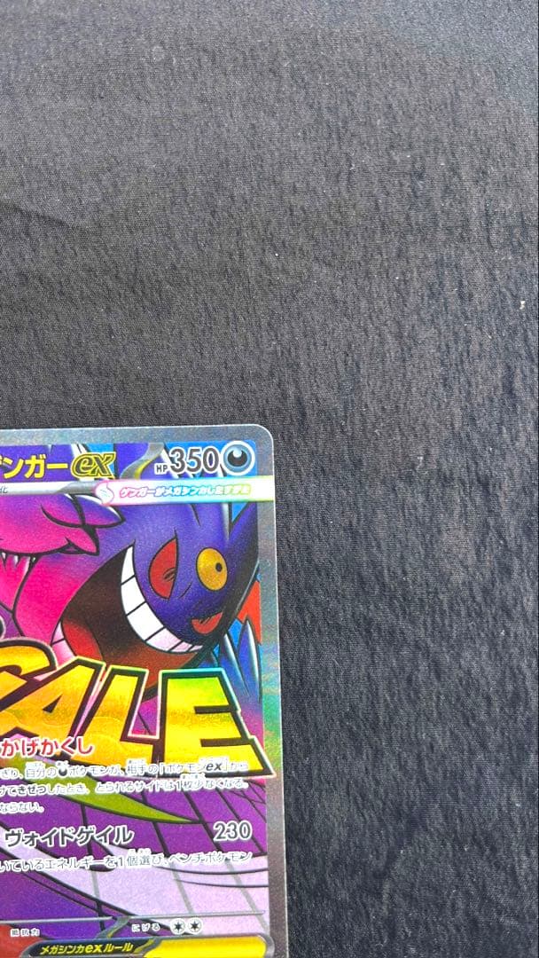 美品メガゲンガーex MA ホロズレ魂抜け エラー メガドリーム 230/193