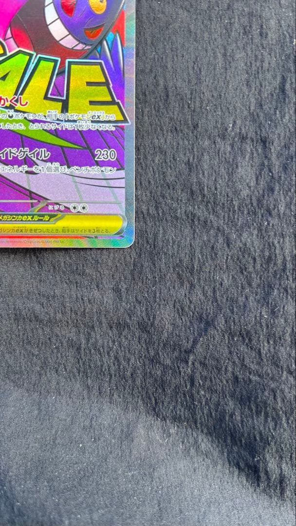 美品メガゲンガーex MA ホロズレ魂抜け エラー メガドリーム 230/193