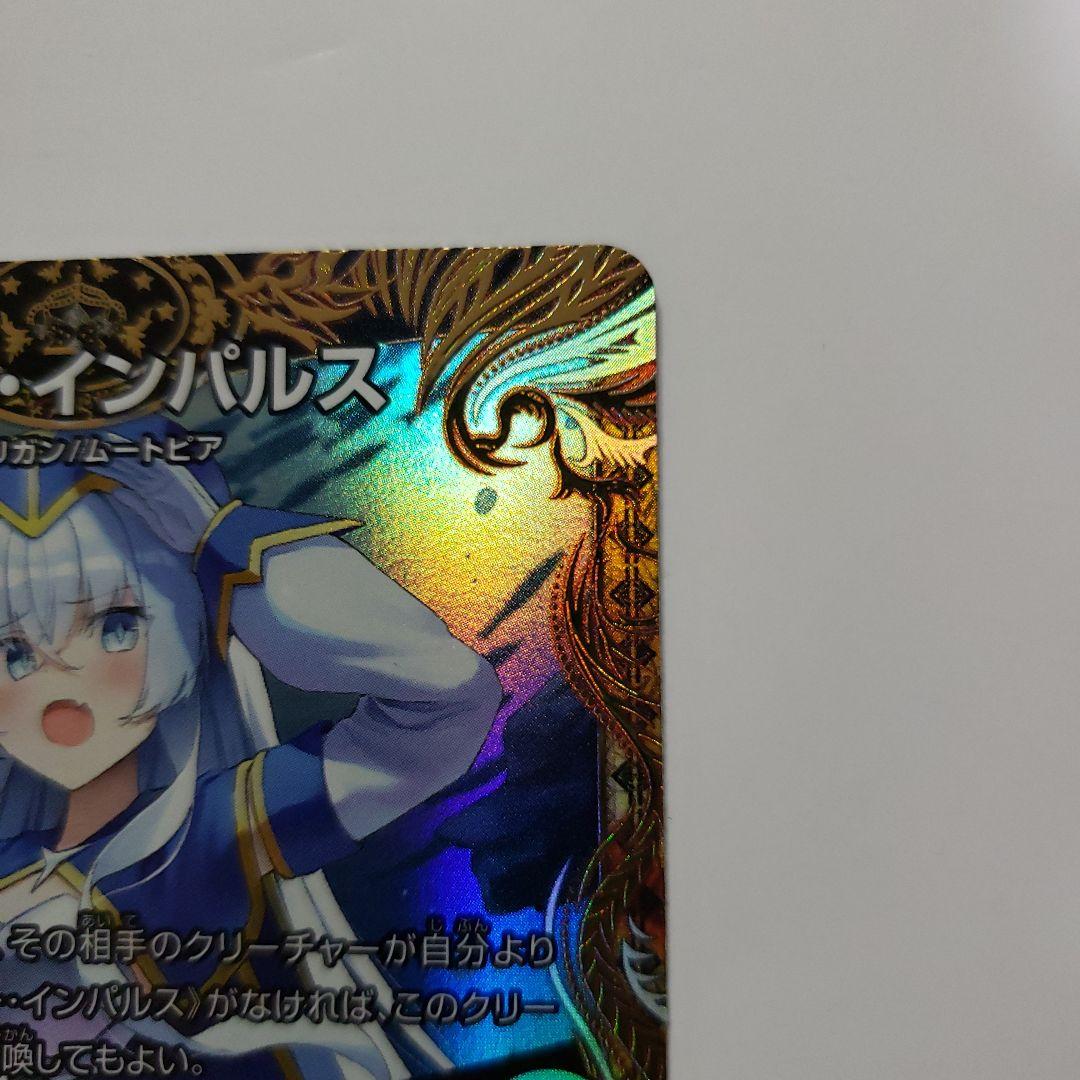 ブルー・インパルス SR デュエルマスターズ