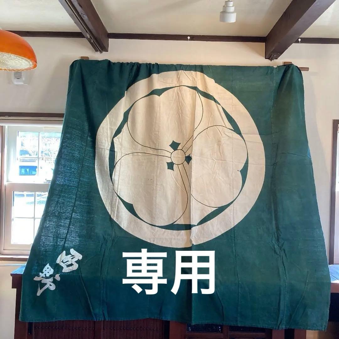 古布　筒書き　家紋　油單　布団風呂敷　藍染　西野
