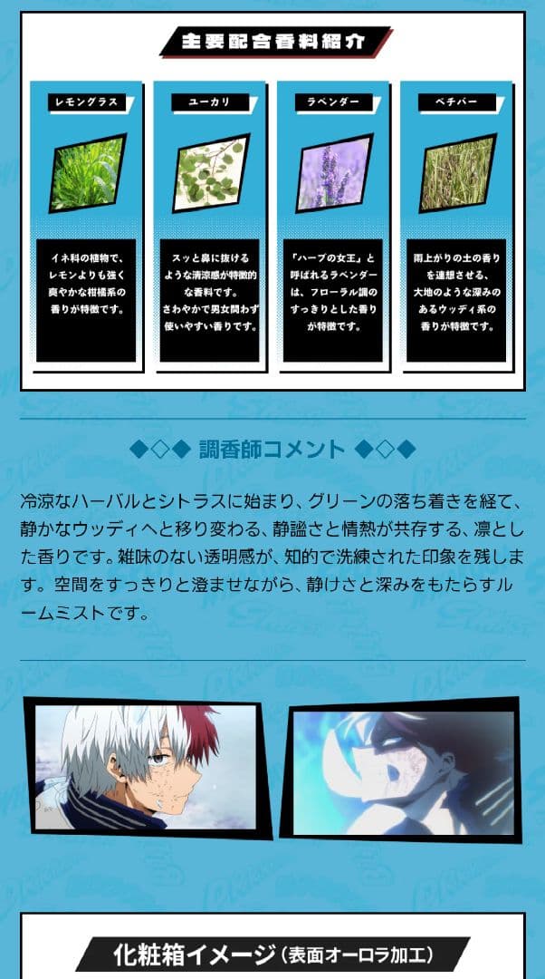 H*a様 僕のヒーローアカデミア アロマルームミスト　轟焦凍