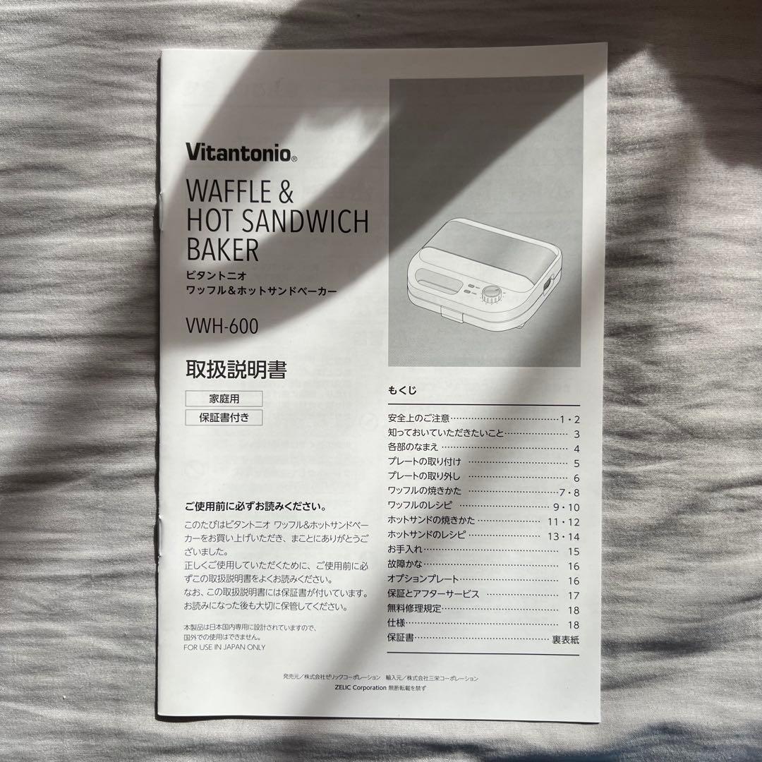 最終値下げ Vitantonio ワッフルメーカー Z03-C