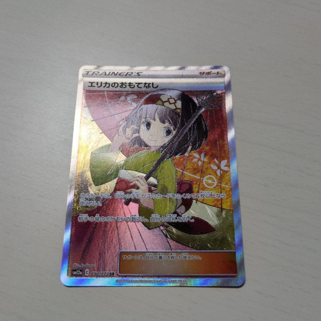 エリカのおもてなし SR タッグオールスターズ