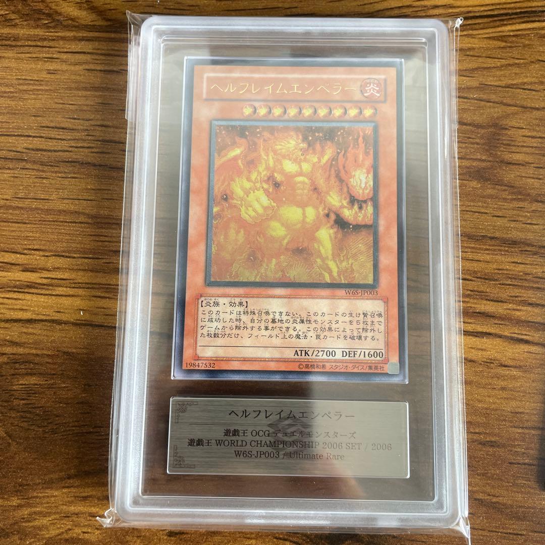 【ars9】ヘルフレイムエンペラー　レリーフ　アルティメットレア