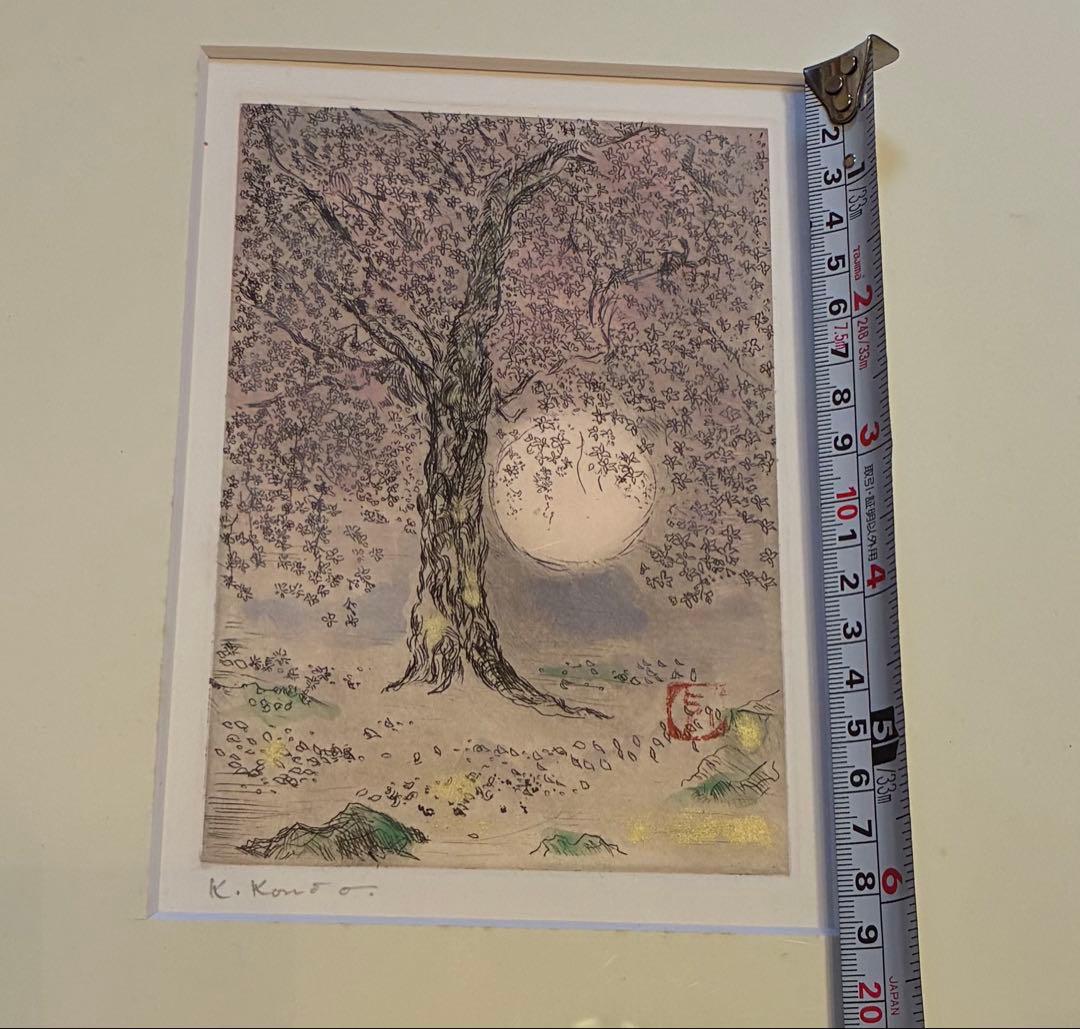 近藤弘明KONDO KOMEI 手色彩銅版画