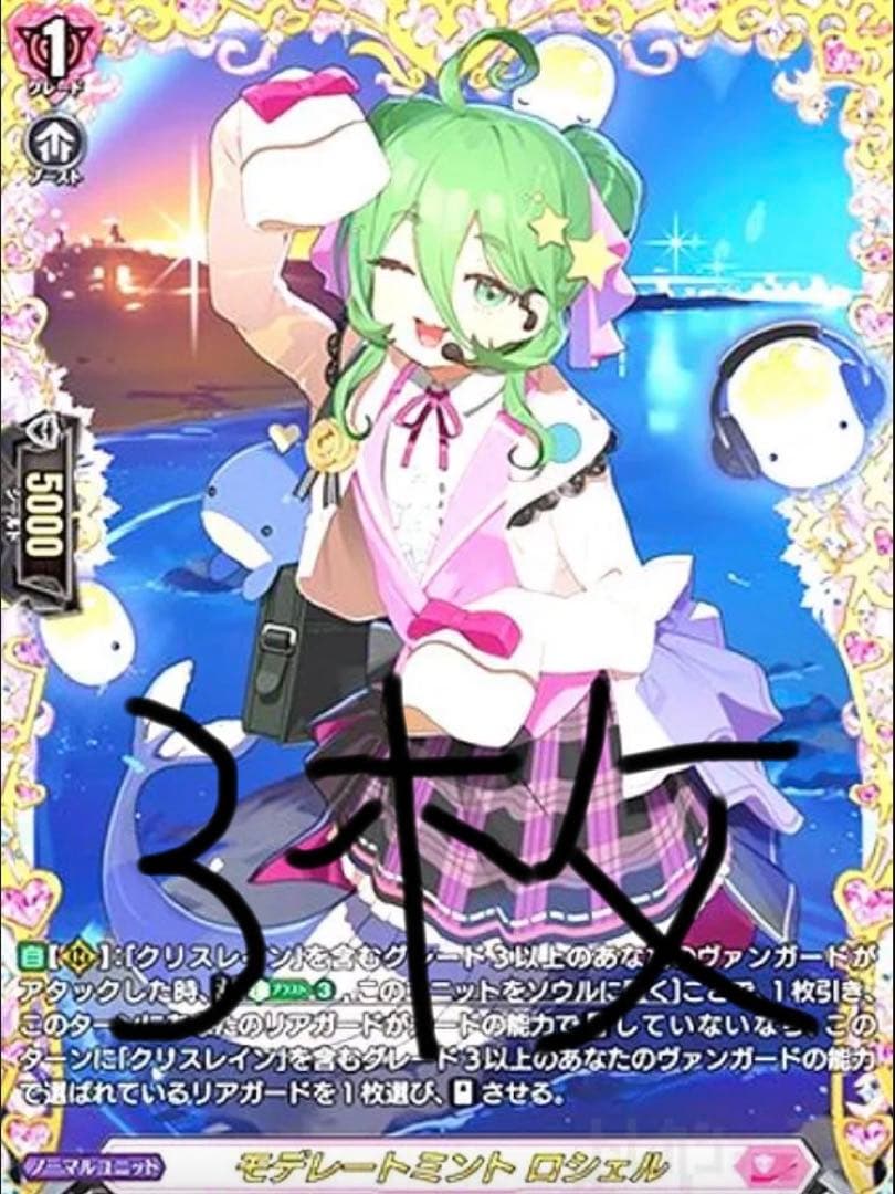 モデレートミント ロシェル(FFR)3枚