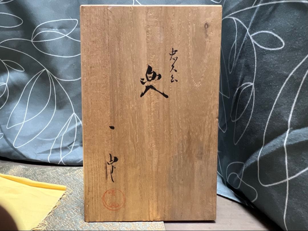 甲冑師 加藤一冑 大円山星兜 薩摩藩主 島津忠久 戦国武将 丸に十字家紋