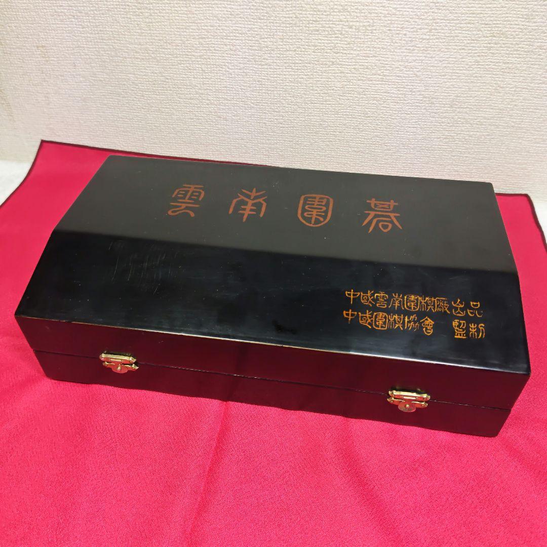 雲南囲碁　碁石　専用ケース&布製碁盤付き