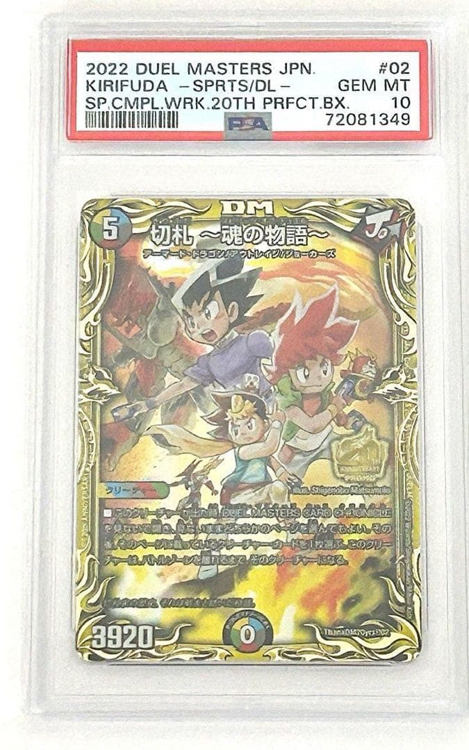 デュエルマスターズ　「切札～魂の物語～」　と「ボルメテウスホワイトドラゴン」