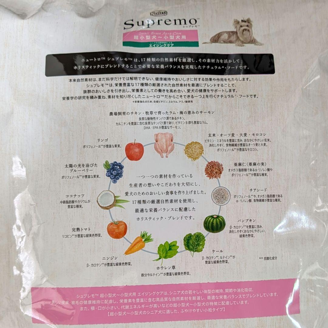 ニュートロ シュプレモ 小型犬用 6kg エイジングケア