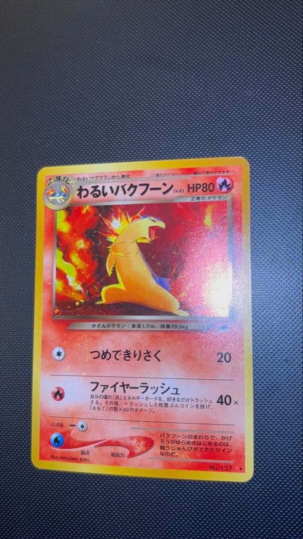 旧裏　極上美品　わるいバクフーン　強全面ホロ　渦巻きホロ　★neo 闇そして光へ